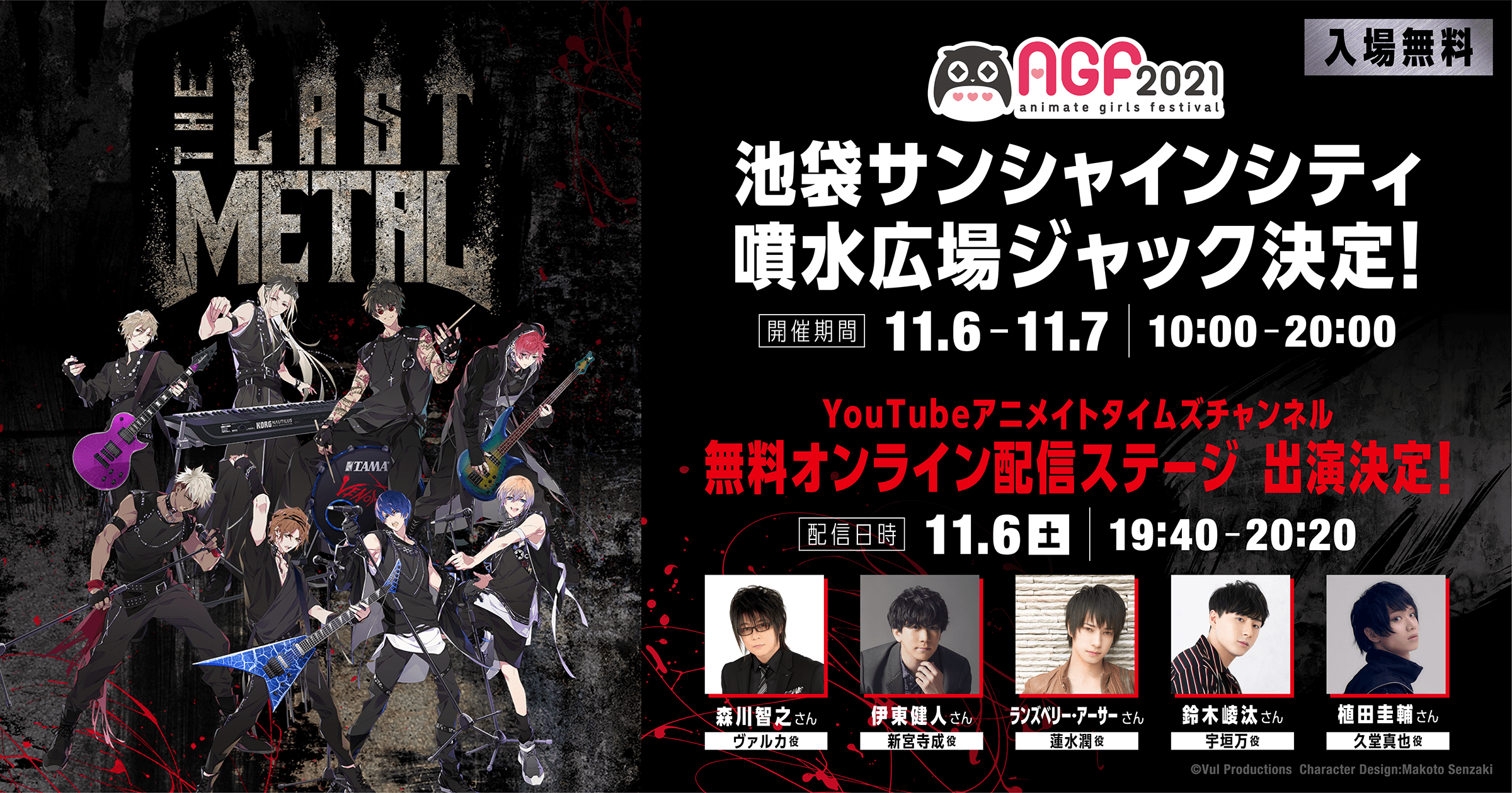 Agf21にて池袋サンシャインシティ噴水広場ジャック 配信ステージ出演決定 The Last Metal ラストメタル 公式サイト
